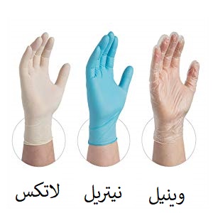 انواع دستکش یکبارمصرف